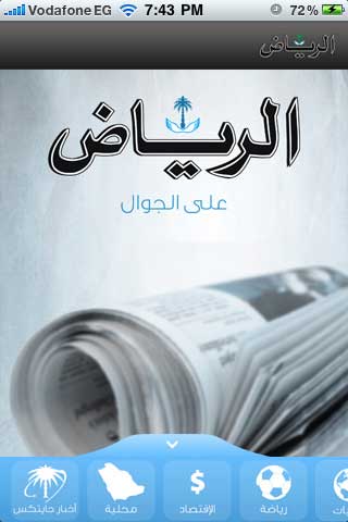 تطبيق صحيفة الرياض