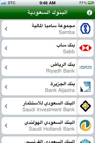 SaudiBanks – تطبيق لخدمة معاملات البنوك عبر الايفون