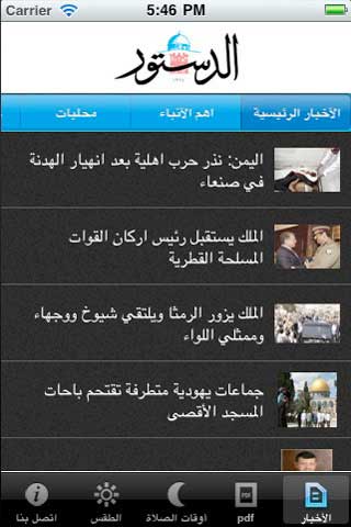 تطبيق صحيفة الدستور الأردنية