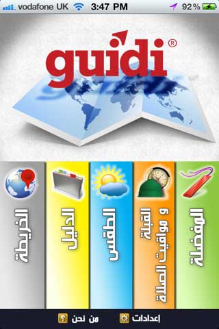 تطبيق guidi - دليل الخليج العربي الشامل