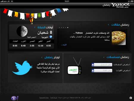 Yahoo! Maktoob Ramadan – تطبيق خاص برمضان
