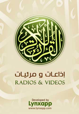 تطبيق Quran Radios – إذاعات القرآن الكريم 