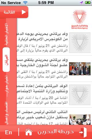 تطبيق وكالة الأنباء البحرينية