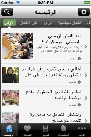 تطبيق صحيفة الشرق الاوسط