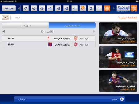 قناة الجزيرة الرياضية المشفرة متوفرة لجهاز الايباد
