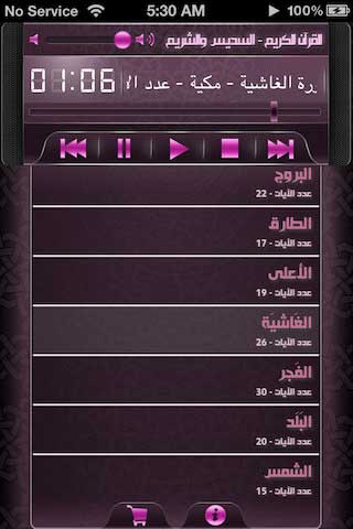 تطبيقات تلاوة القرآن الكريم الكامل بأصوات مختلفة