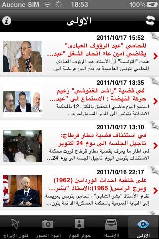 تطبيق صحيفة "التونسية"
