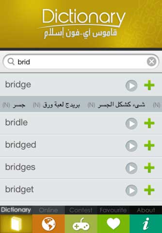 تطبيق قاموس عربي انجليزي وانجليزي عربي