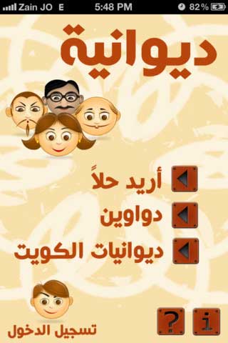 تطبيق "ديوانية" من الكويت