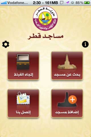 تطبيق دليل مساجد قطر