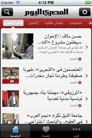 تطبيق صحيفة المصري اليوم