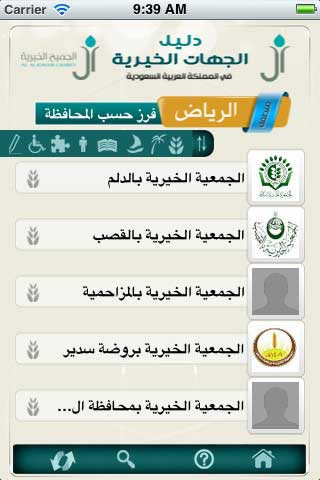 تطبيق دليل الجهات الخيرية في السعودية