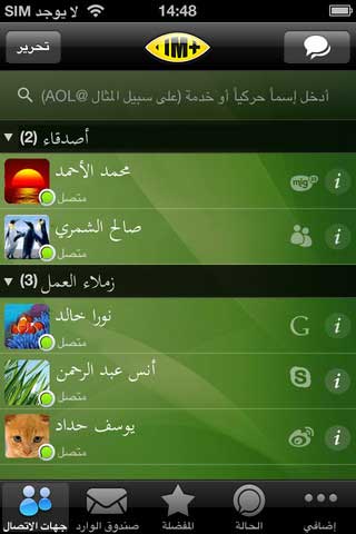  تطبيق IM+ بالعربية