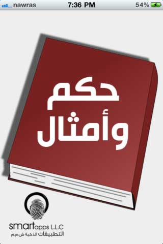 تطبيق  "حكم وامثال" بالعربية