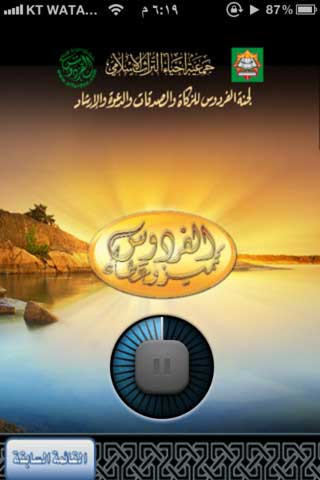 تطبيق "إذاعات القرآن"