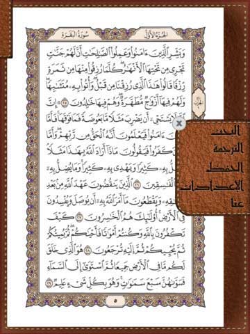 تطبيق "القرآن الكريم" المجاني الشامل
