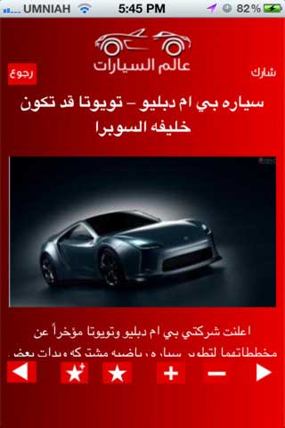 تطبيق عالم السيارات بالعربية