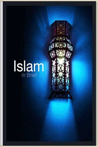 تطبيق الدين الاسلامي