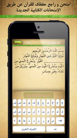 تطبيق احفظ القرآن المجاني