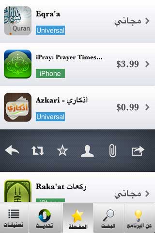 Islamic Apps - التطبيقات الإسلامية