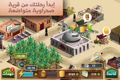 لعبة "سلطان الصحراء"