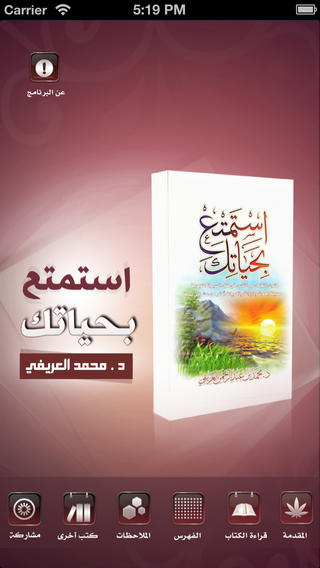 تطبيق "اسمتع بحياتك"