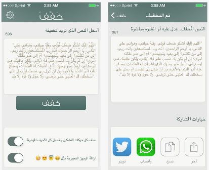 تطبيق "خفف"