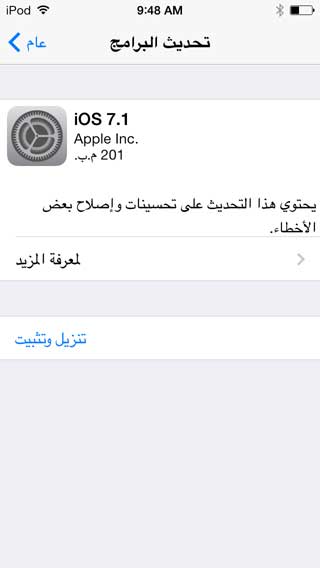 نظام iOS 7.1 متاح للتحميل
