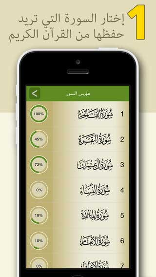 تطبيق المحترف لتحفيظ القرآن الكريم