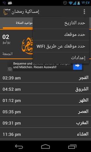 تطبيق إمساكية رمضان 2014 - 1435 للأندرويد