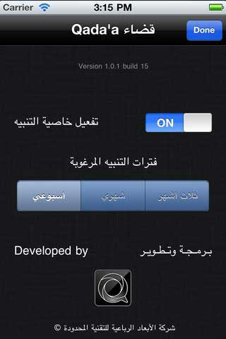 تطبيق Qada'a قضاء - للأيفون مجانا