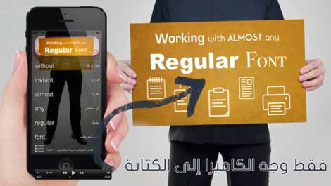 تطبيق آي-قاموس المميز لترجمة الكلمات للعربية مباشرة - مجانا