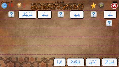 تطبيق آيات وأحاديث - مسابقة إسلامية للأيفون - مجانا