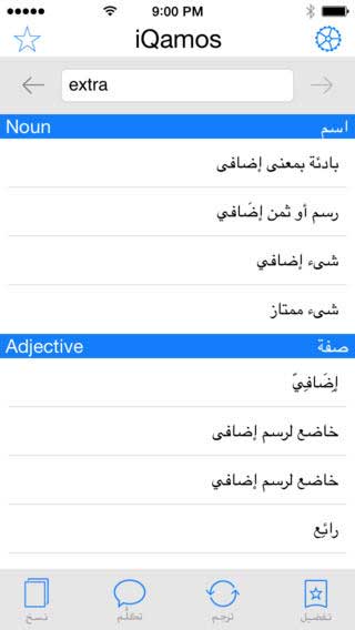 تطبيق iQamos مترجم عربي إنجليزي للأيفون