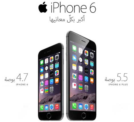 بدء إطلاق الآيفون 6 و الآيفون 6 بلس في الأسواق العربية !