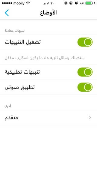 سلسلة التعريب: تطبيق سكايب بين يديك بالعربية