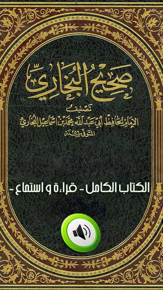 موسوعة الإسلام والقرآن الكريم والحديث - أربع تطبيقات رائعة