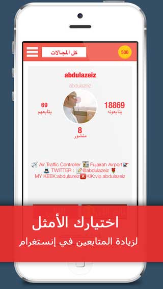 تطبيق انستافلورز العربي لزيادة عدد المتابعين لحسابك انستغرام