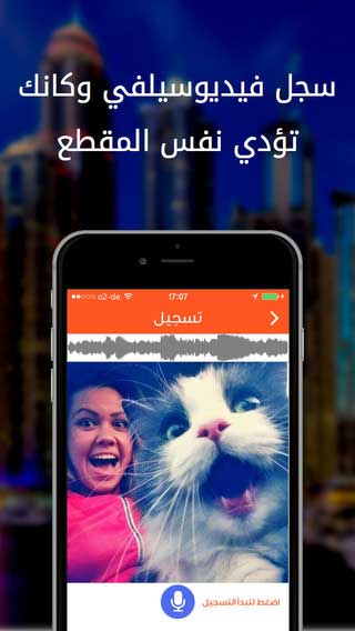 تطبيق عرب دوب لتصوير فيديو سيلفي مع مزايا كثيرة - مجانا