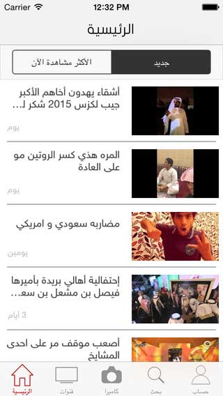 تطبيق سعودي تيوب كل مقاطع الفيديو المهمة في مكان واحد