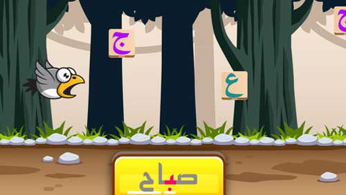 لعبة غابة الحروف لتعليم الأطفال الحروف العربية