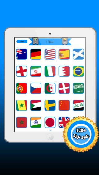 لعبة اختبار الدول - اختبر ثقافتك في معرفة أعلام الدول المختلفة