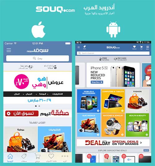 تطبيق Souq: أفضل وسيلة للتسوق والشراء عبر الإنترنت في الوطن العربي