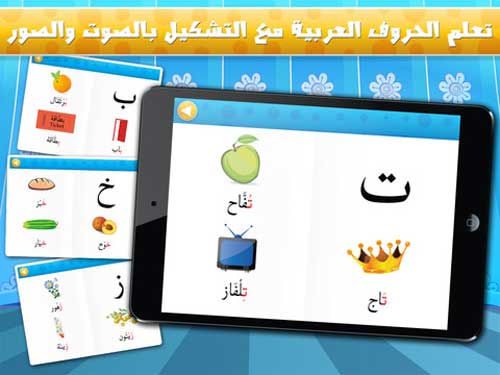 تطبيق غرفة الحروف: تعليم الأطفال الحروف العربية بألعاب ممتعة
