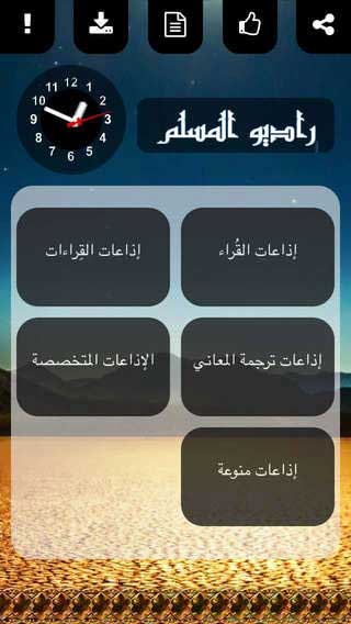 التطبيق الشامل لإذاعات القرآن - المجاني للأيفون والأندرويد
