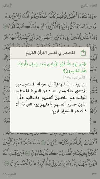 تطبيق آية - التطبيق ورفيقك الأمثل لقراءة القرآن الكريم