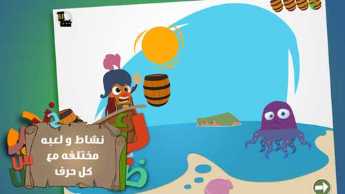 تطبيق حرفوف و الحروف العربية - التعليمي المميز لطفلك