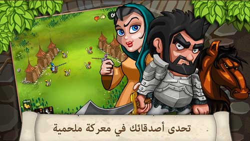 لعبة لعبة فارس العرب - من أجمل الألعاب العربية الملمحية والاستراتيجية