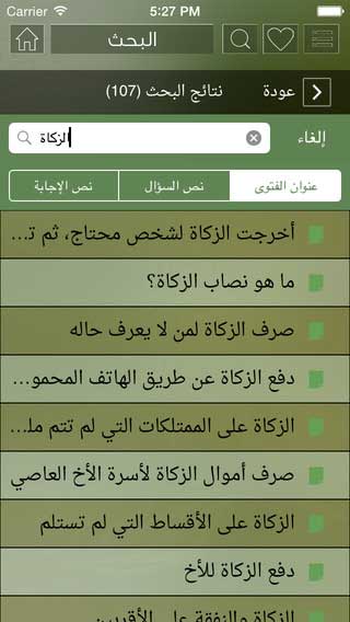 تطبيق فتاوى الصاوي - الحاوي لفتاوى وأجوبة الدكتور صلاح الصاوي