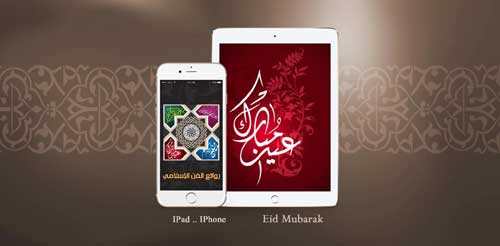 تطبيق روائع الفن الإسلامي - بطاقات معايدة وكل المناسبات بأفضل الخطوط